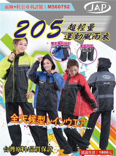 《遠古騎士》JAP YW-R205 超輕量雨衣