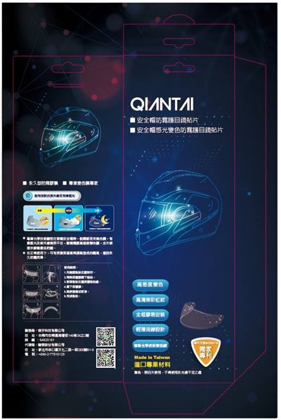 《遠古騎士》QIANTAI 安全帽感光變色防霧貼片 安全帽護目鏡貼片