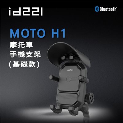 《遠古騎士》id221 手機架 H1 防震 減震 多角度 防盜設計 遮陽設計 後照鏡 機車手機架 甲殼 遮陽帽