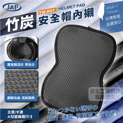 《遠古騎士》YW-R01 安全帽透氣內襯套 雙層 透氣型 可拆洗 內襯 內襯套 內套適用各種帽型
