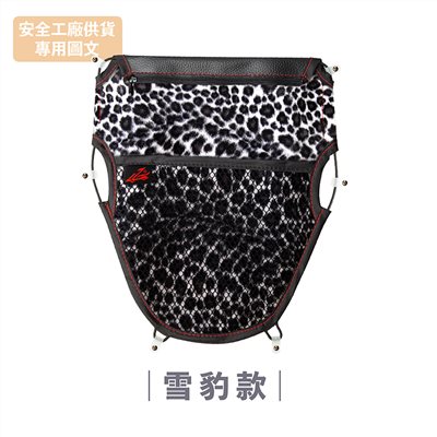 《遠古騎士》三層物網 白色豹紋款式 任何機車都可用 收納整齊