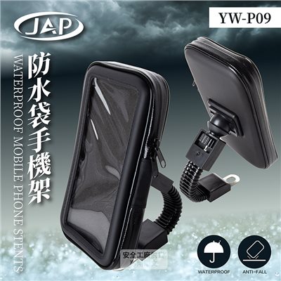 《遠古騎士》YW-P09 防水袋手機架 防震動 耐用