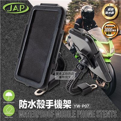 《遠古騎士》YW-P07 防水殼手機架 防震動 耐用 外送專用 防水