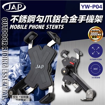 《遠古騎士》YW-P04 不銹鋼勾爪鋁合金手機架 防震動 耐用 手機架