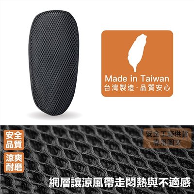《遠古騎士》YW-R06 蜂窩狀網孔坐墊 透氣不悶熱透氣座墊 任何車型都適用