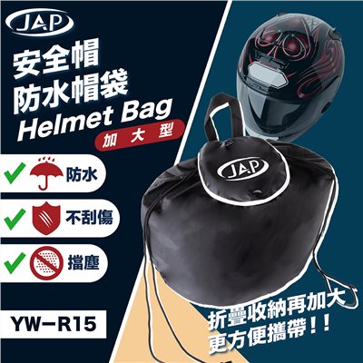 《遠古騎士》YW-R15 防水安全帽袋 大款 大尺寸 安全帽袋 收納袋 防水帽套 防水袋