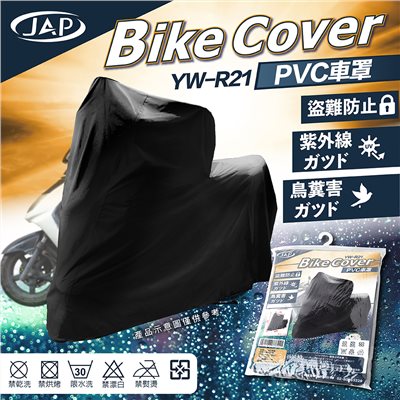 《遠古騎士》JAP YW-R21 PVC機車罩 防雨/防塵/隔熱