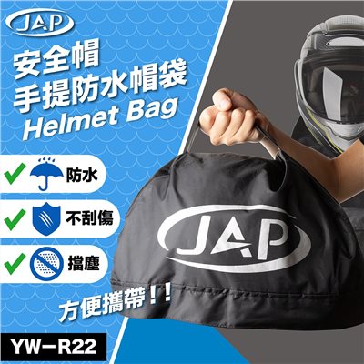 《遠古騎士》JAP YW-R22 安全帽 手提 防水袋 防水帽袋 機車防水帽袋 安全帽防水帽袋 裡面是絨布