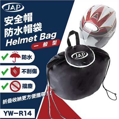 《遠古騎士》YW-R14 防水安全帽袋 中款 半罩尺寸 安全帽袋 收納袋 防水帽套 防水袋