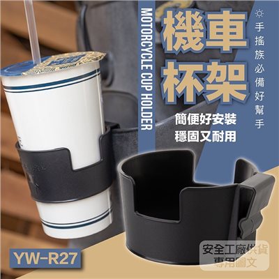 《遠古騎士》機車專用杯架 手搖杯架 飲料杯架 車用杯架 萬用杯架 車用飲料架