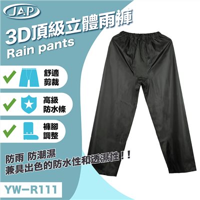 《遠古騎士》YW-R111 3D 頂級立體雨褲