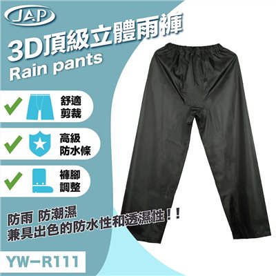 《遠古騎士》YW-R111 3D立體雨褲 (在大的屁股都塞的下) 6XL