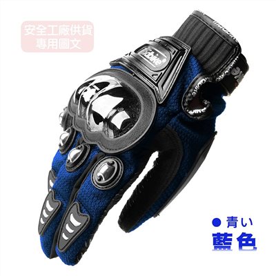 《遠古騎士》MAD-01S 不繡鋼合金 防摔手套 藍色 全護 防摔 透氣手套 四季手套
