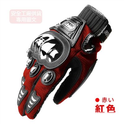 《遠古騎士》MAD-01S 不繡鋼合金 防摔手套 紅色 全護 防摔 透氣手套 四季手套