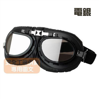 《遠古騎士》C-C1 黑框電銀鏡片 復古風鏡 復古帽 安全帽 騎士帽 檔車 機車哈雷 復古風 野狼 suzuki
