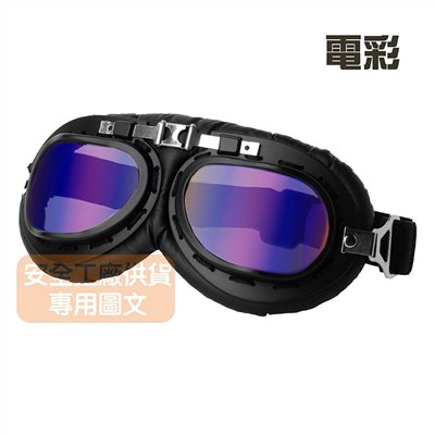 《遠古騎士》C-C1 黑框電彩鏡片 復古風鏡 復古帽 安全帽 騎士帽 檔車 機車哈雷 復古風 野狼 suzuki