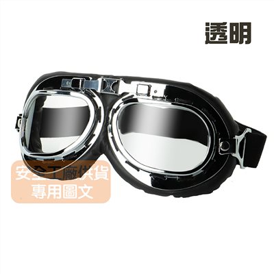《遠古騎士》C-C2 銀框透明色鏡片 復古風鏡 復古帽 安全帽 騎士帽 檔車 機車哈雷 復古風 野狼 suzuki