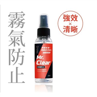 《遠古騎士》防御工事 防霧特工 強效鏡片防霧噴霧 50ml