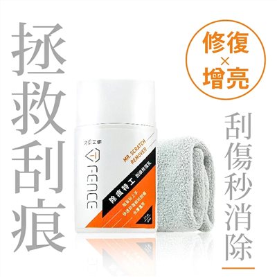 《遠古騎士》防御工事 除痕特工刮痕修復乳 細痕 太陽紋 漆面 安全帽機車專用60ML(含毛巾)