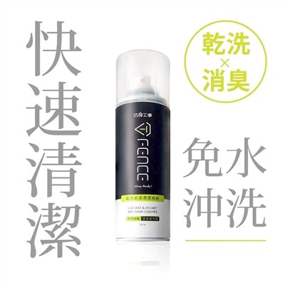 《遠古騎士》防御工事 乾洗消臭清潔慕斯 安全帽 清潔劑 250ml