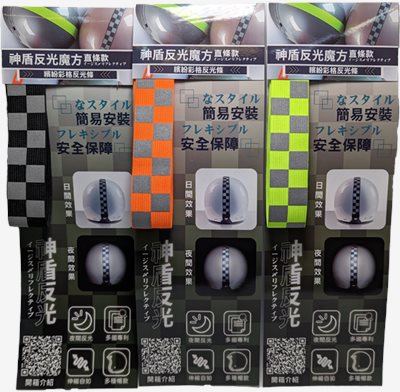 《遠古騎士》盾反光魔方 直式款 安全帽 騎士帽 復古帽 反光裝飾條