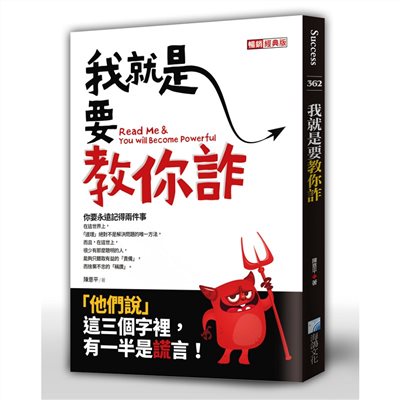 我就是要教你詐