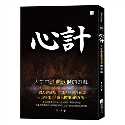 心計-4版