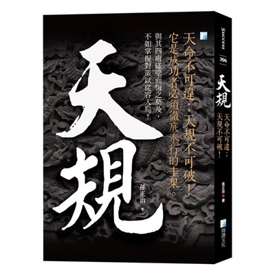 天規-4版