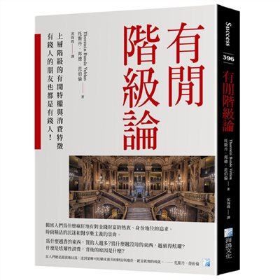 有閒階級論