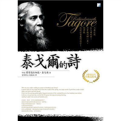 泰戈爾的詩-5版