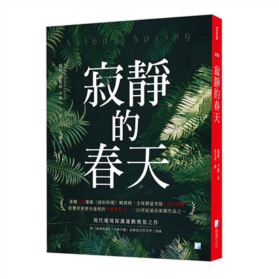 寂靜的春天