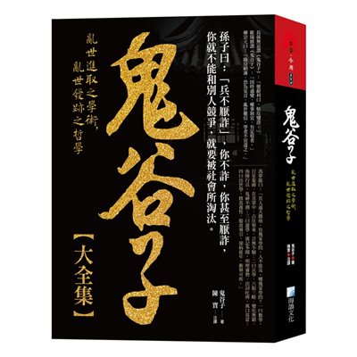 鬼谷子大全集