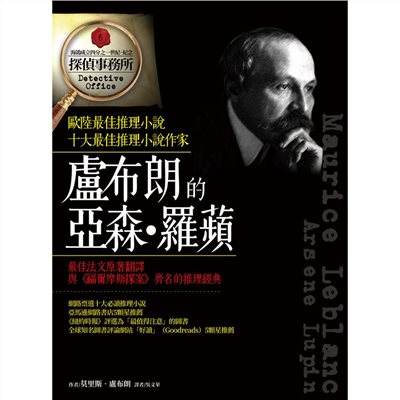 盧布朗的亞森‧羅蘋