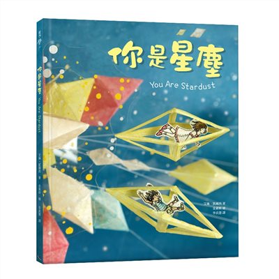 你是星塵