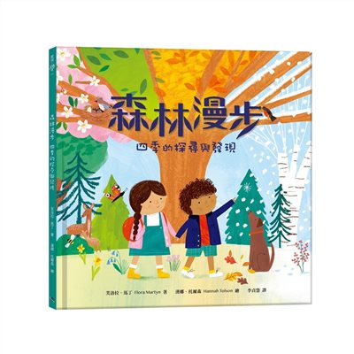 森林漫步：四季的探尋與發現