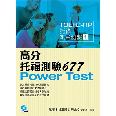 TOEFL-ITP 高分托福測驗677(1MP3)