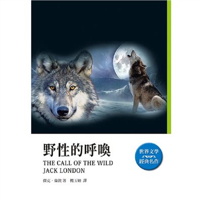 野性的呼喚