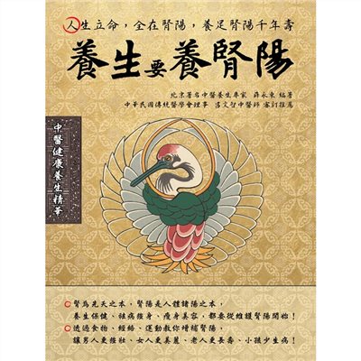 養生要養腎陽