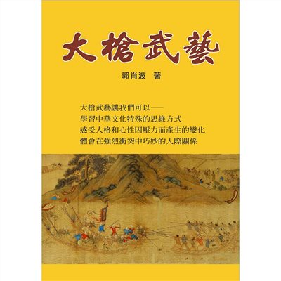 大槍武藝