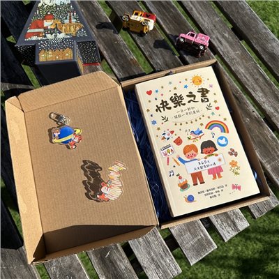 快樂之書限量禮包