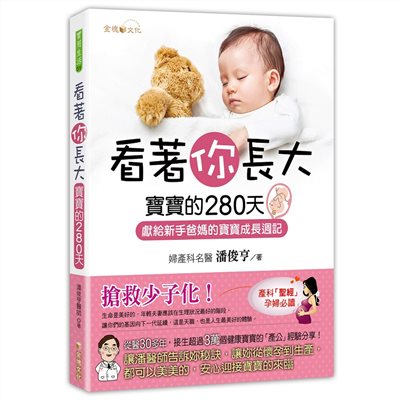 看著你長大-寶寶的280天