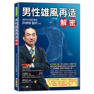 男性雄風再造解密