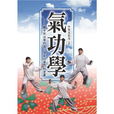 氣功學