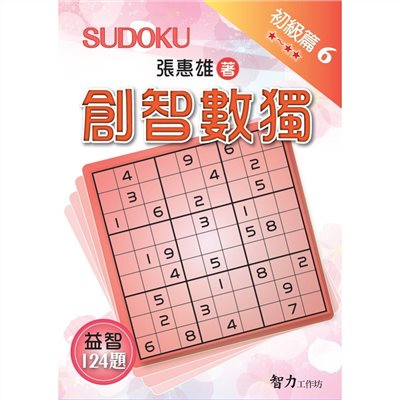 創智數獨-初級篇6