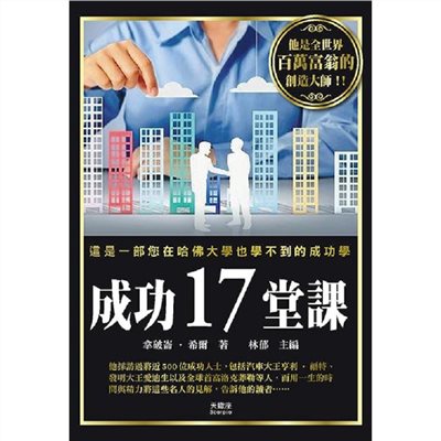 成功17堂課