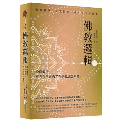 佛教邏輯