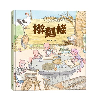 擀麵條