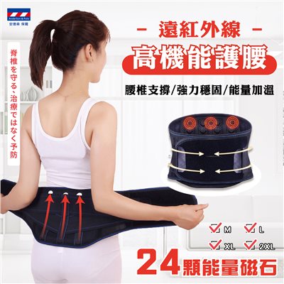 【安德森 保羅】 遠紅外線高機能護腰
