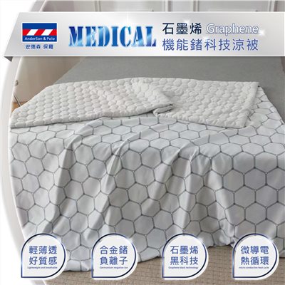 【安德森 保羅】石墨烯機能鍺科技涼被