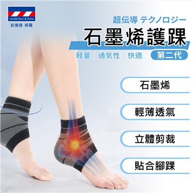 【安德森 保羅】石墨烯能量循環護踝（第二代）